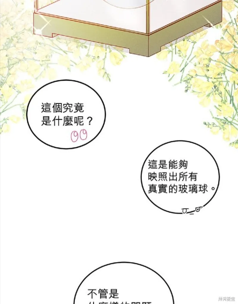 恶女就该狠狠拒婚,第33话,第22张