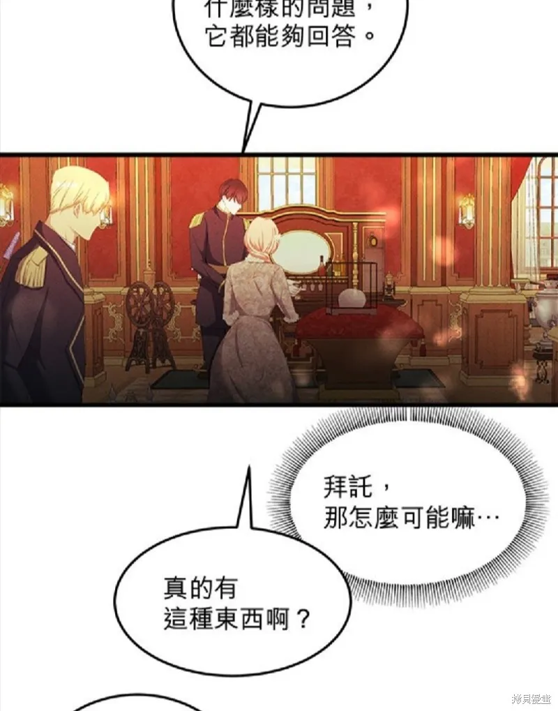 恶女就该狠狠拒婚,第33话,第23张