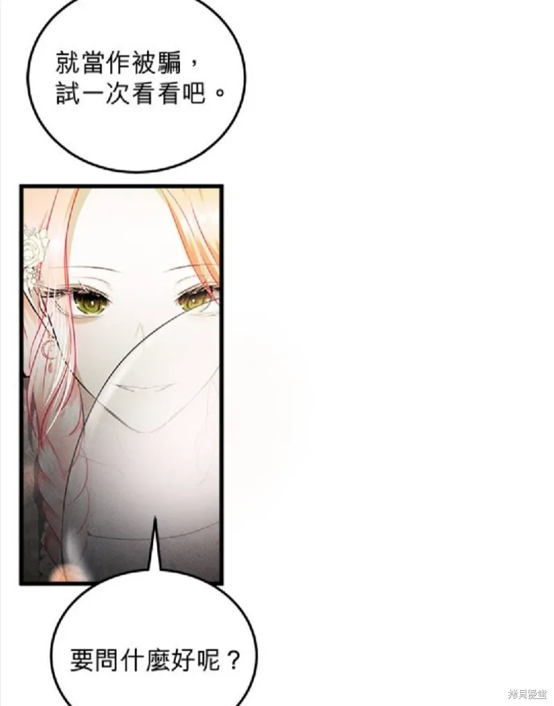 恶女就该狠狠拒婚,第33话,第24张