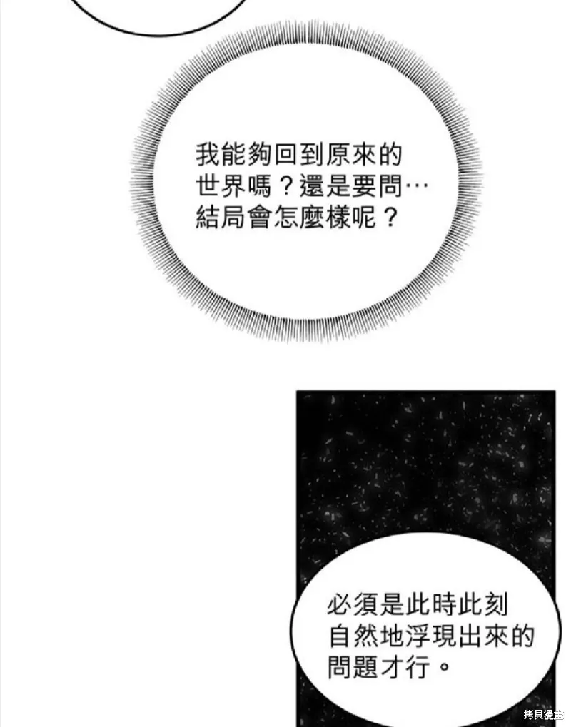 恶女就该狠狠拒婚,第33话,第25张