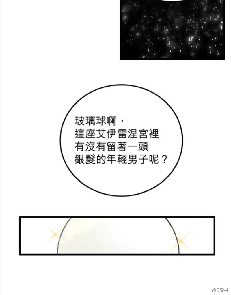 恶女就该狠狠拒婚,第33话,第26张