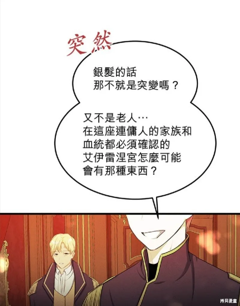 恶女就该狠狠拒婚,第33话,第27张