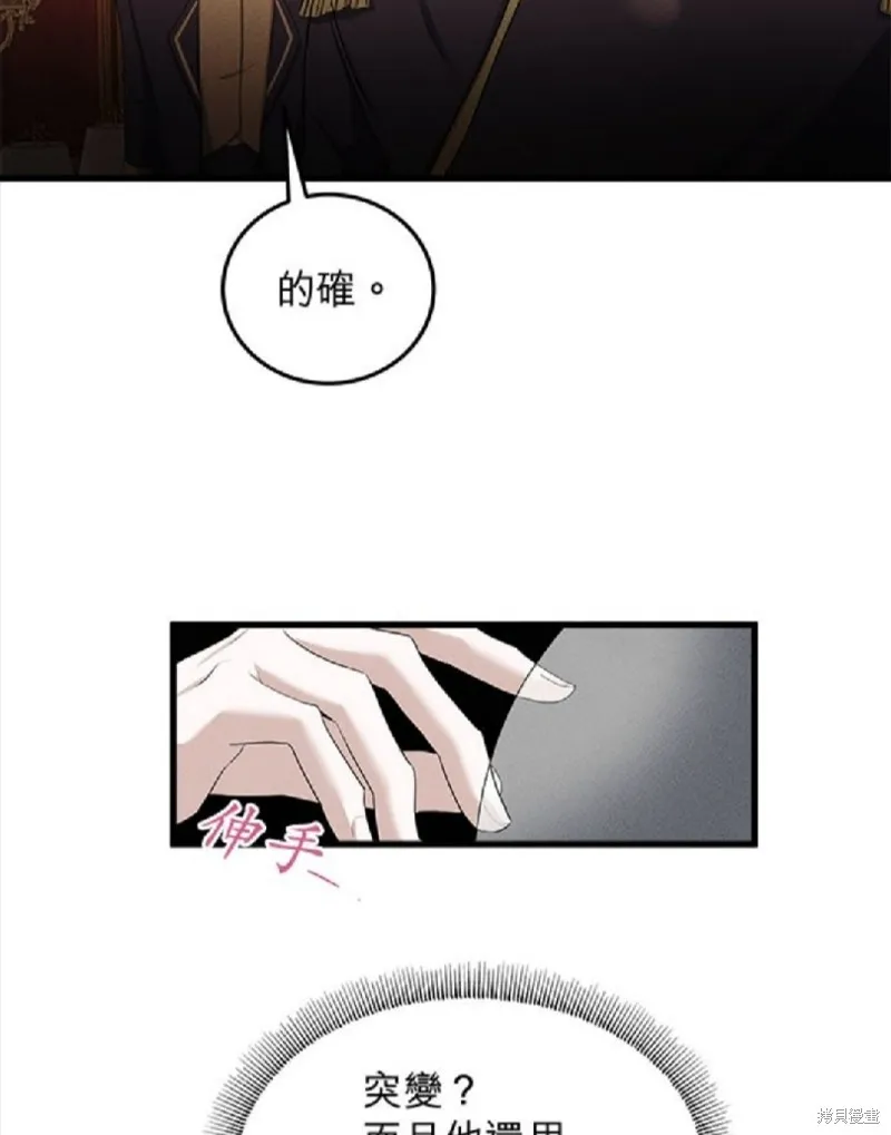 恶女就该狠狠拒婚,第33话,第28张