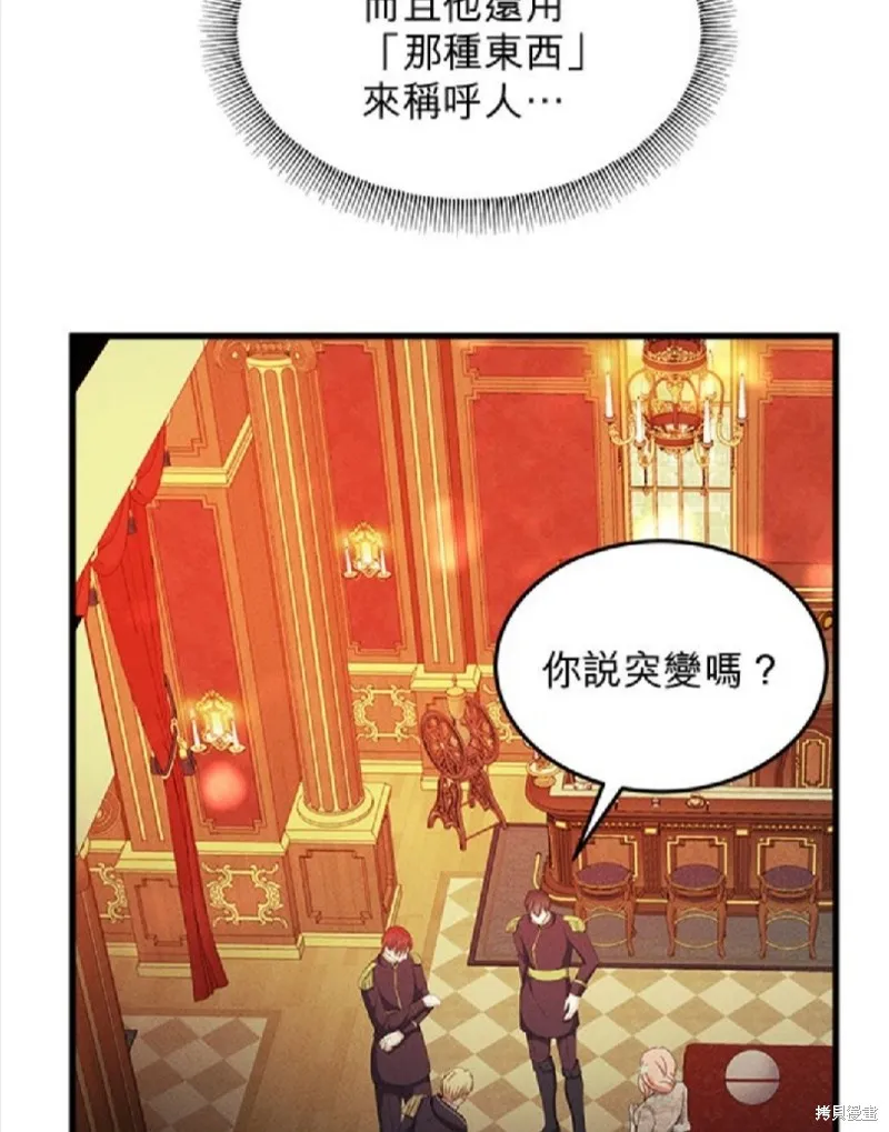 恶女就该狠狠拒婚,第33话,第29张