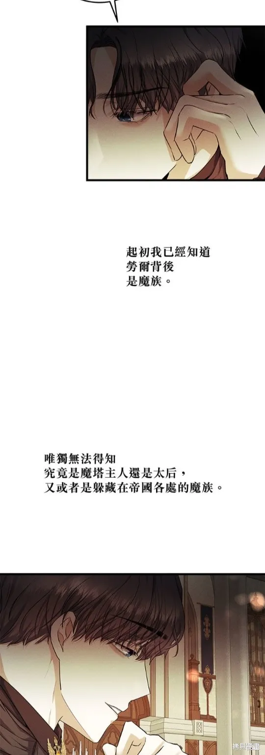 恶女就该狠狠拒婚,第33话,第3张
