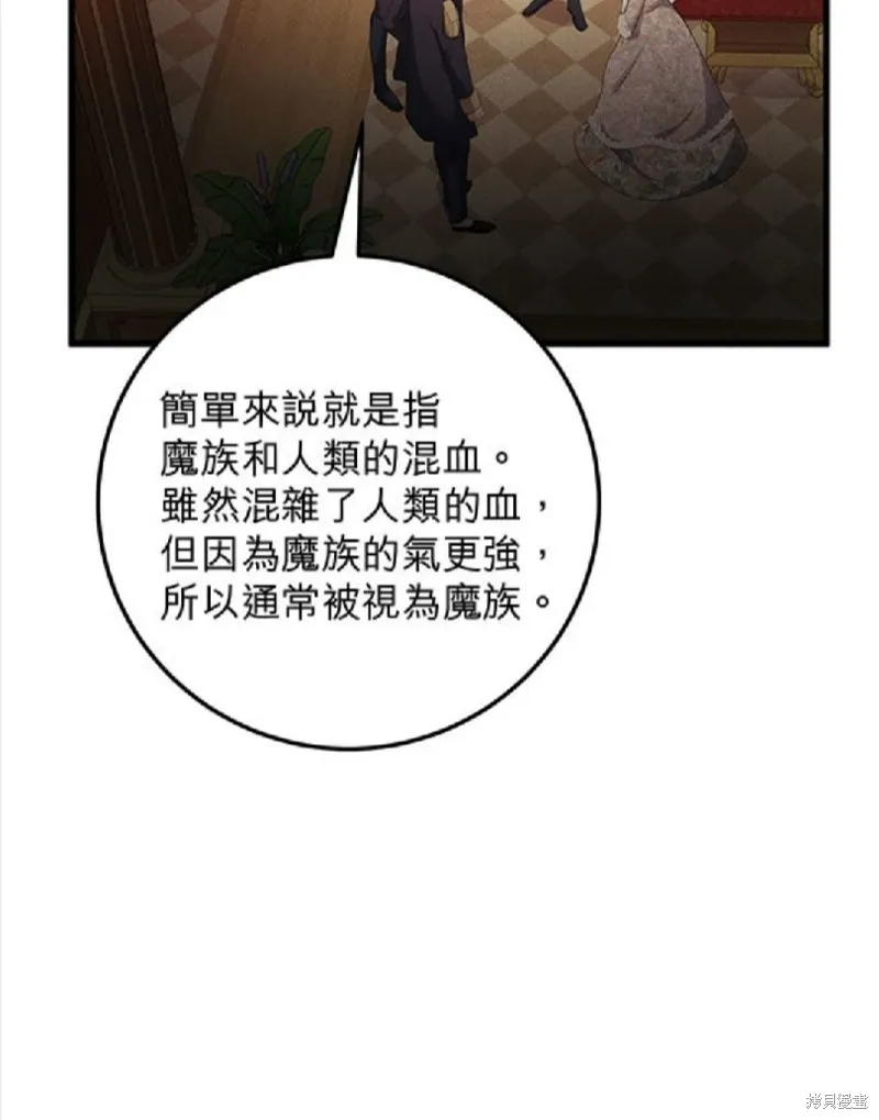 恶女就该狠狠拒婚,第33话,第30张