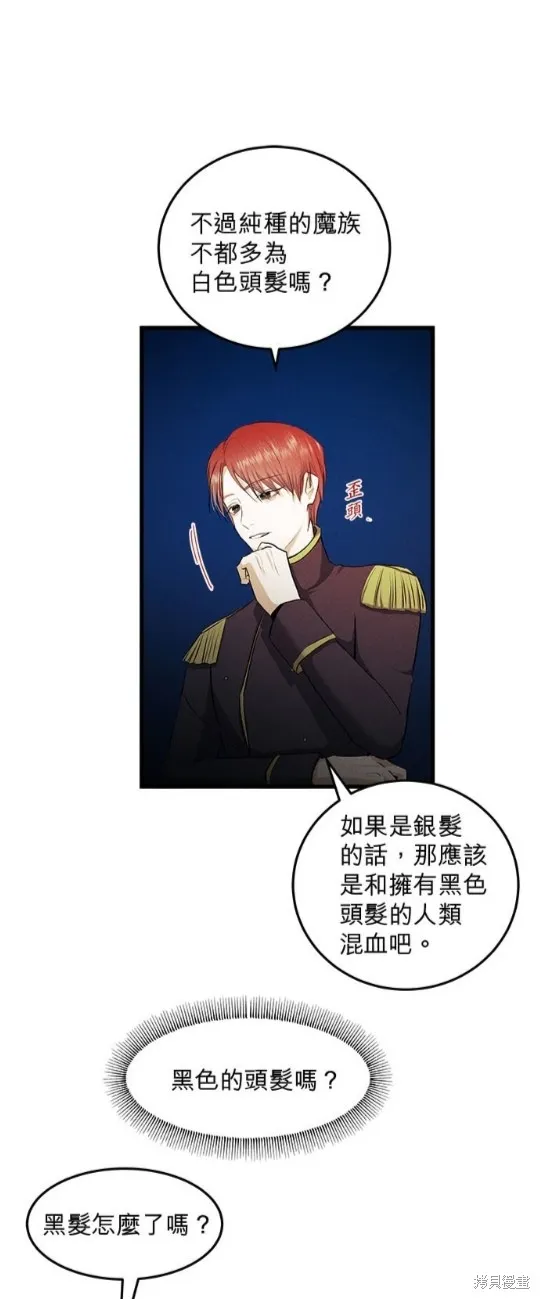 恶女就该狠狠拒婚,第33话,第31张