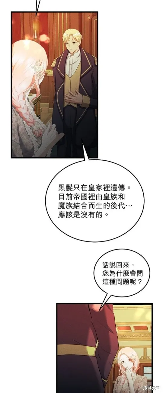 恶女就该狠狠拒婚,第33话,第32张