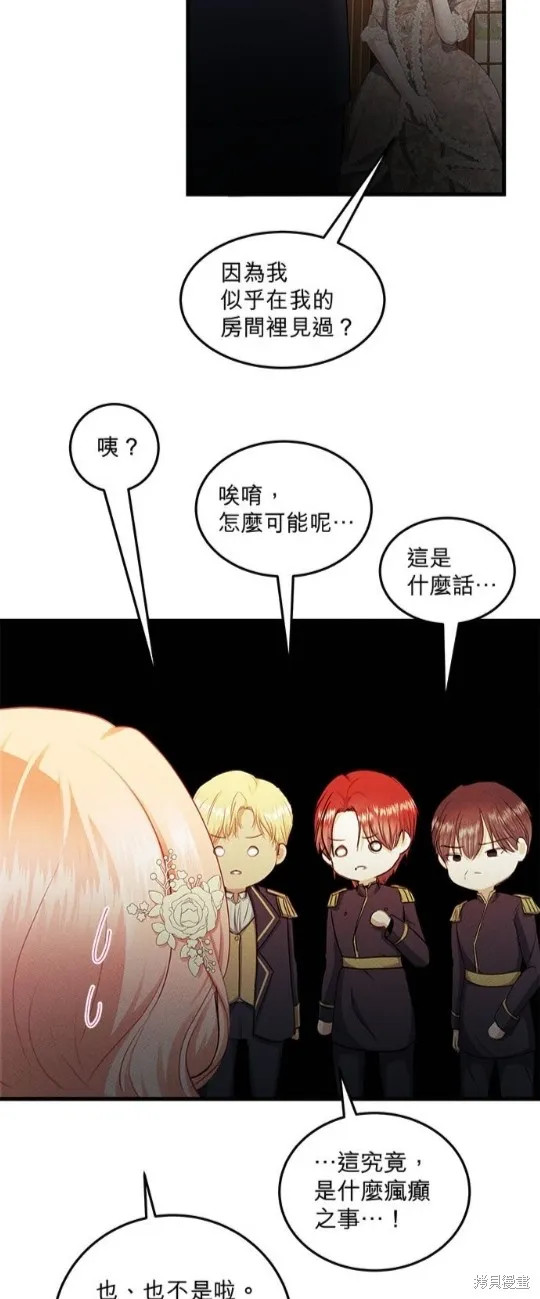 恶女就该狠狠拒婚,第33话,第33张