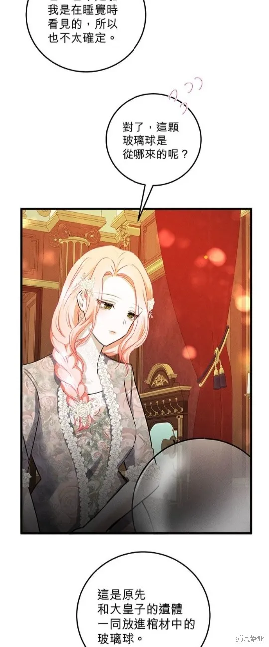 恶女就该狠狠拒婚,第33话,第34张