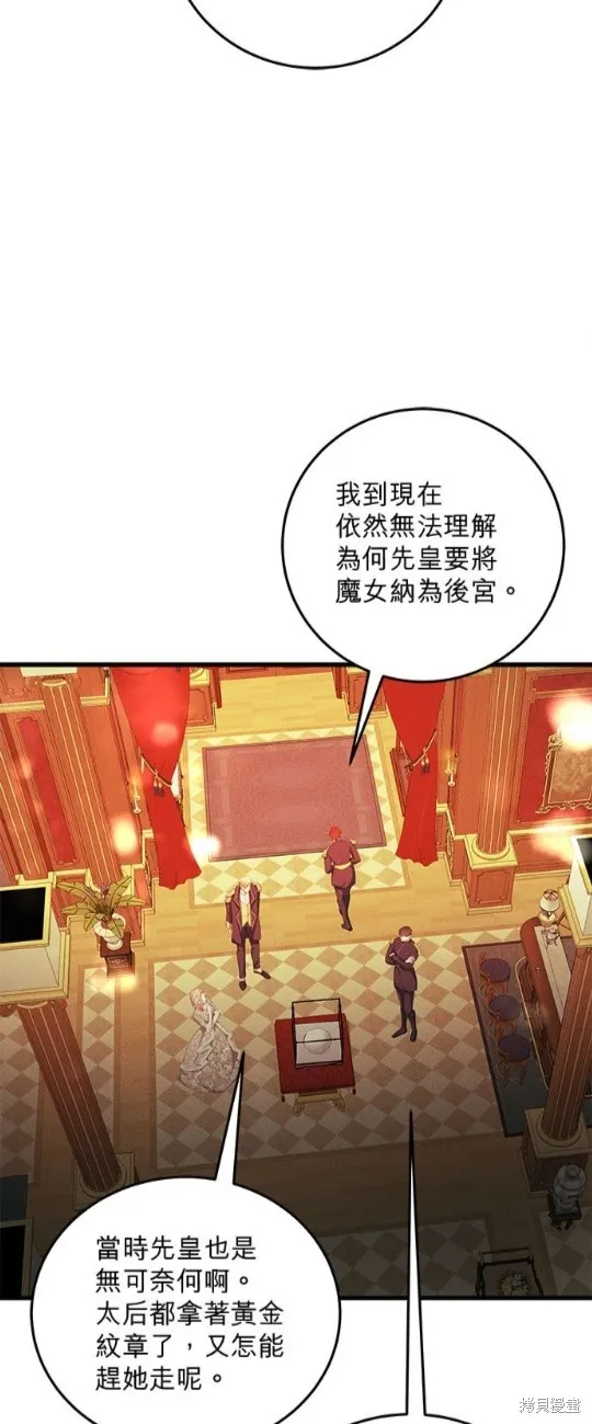恶女就该狠狠拒婚,第33话,第35张