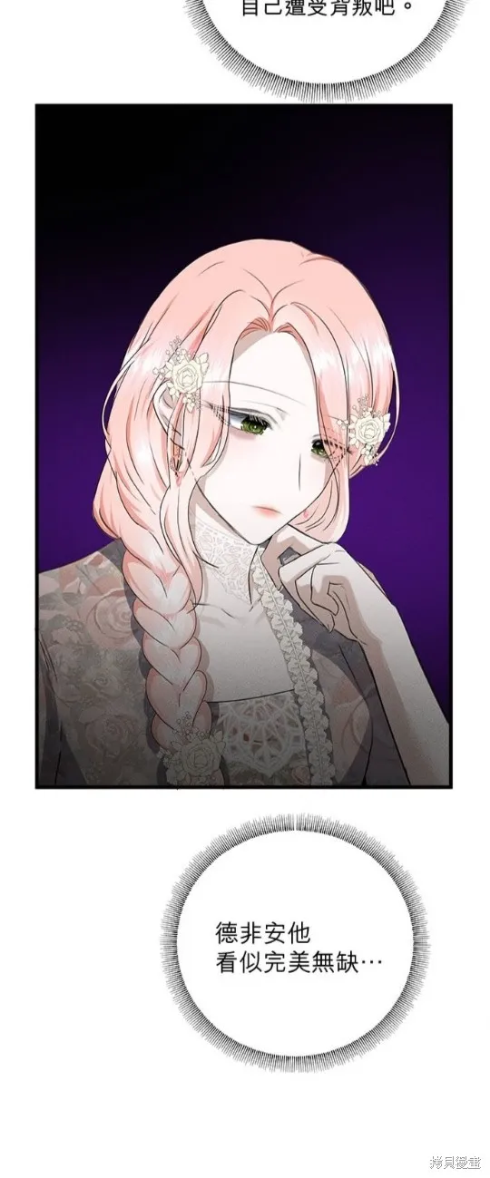 恶女就该狠狠拒婚,第33话,第39张