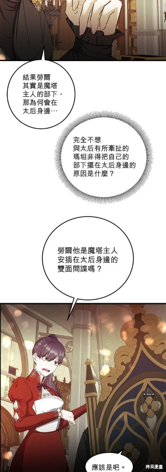 恶女就该狠狠拒婚,第33话,第4张