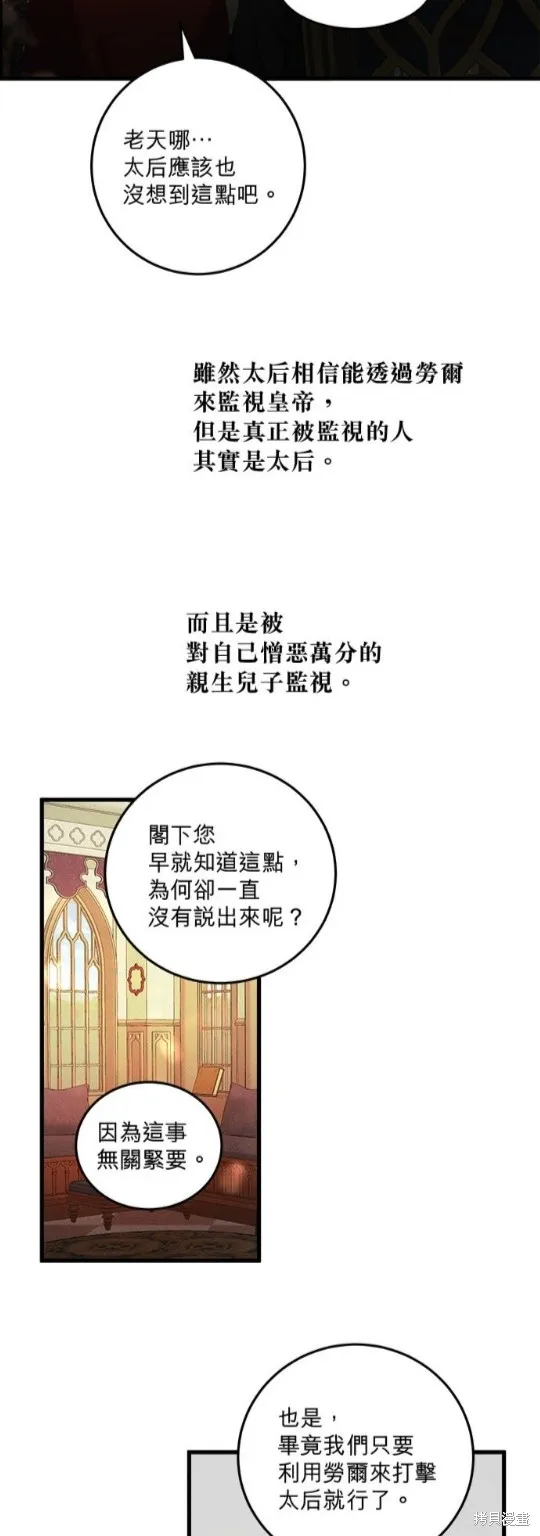 恶女就该狠狠拒婚,第33话,第5张