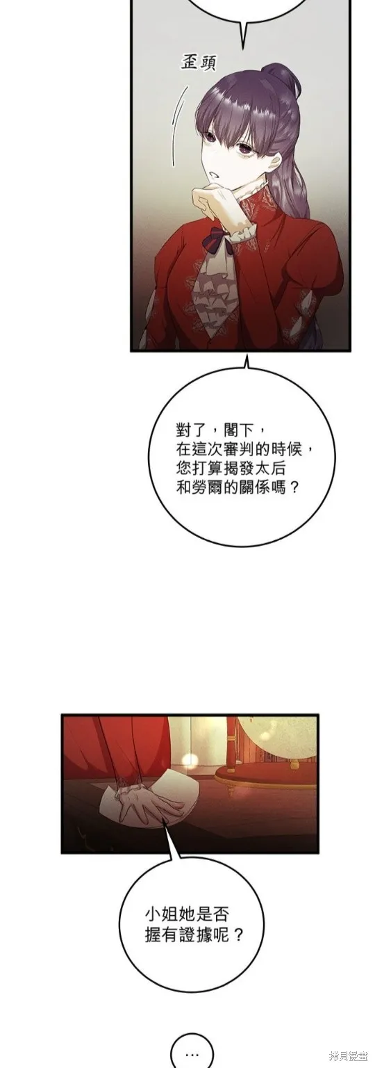 恶女就该狠狠拒婚,第33话,第6张