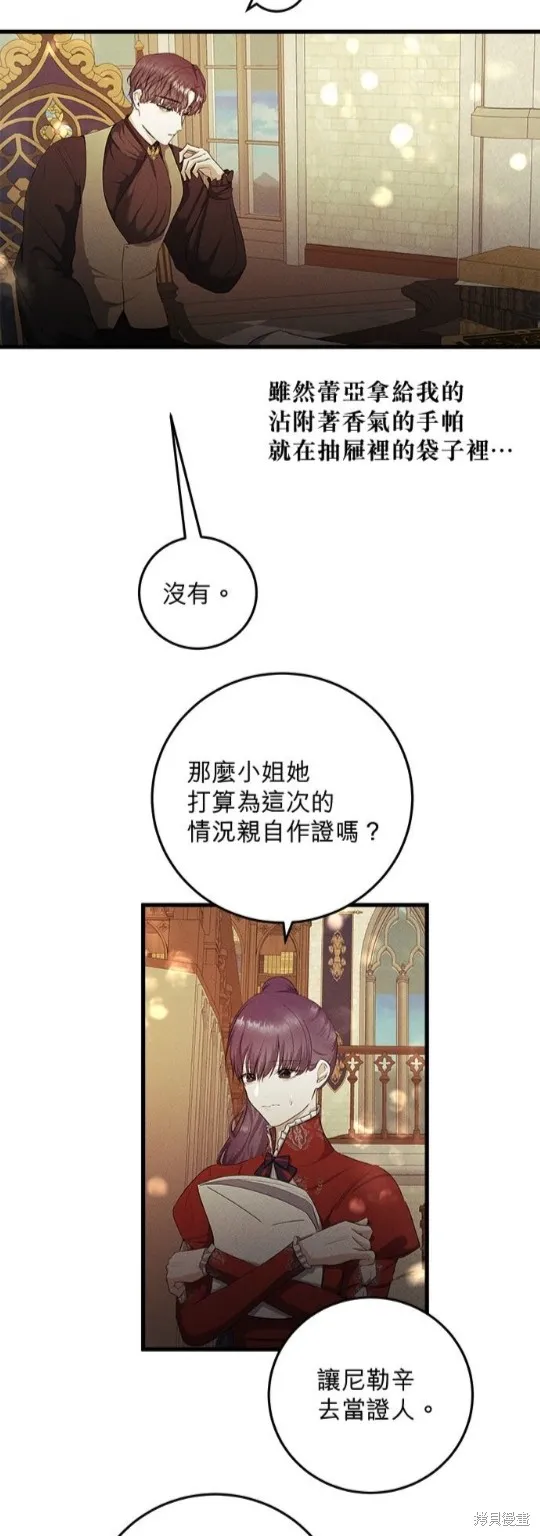 恶女就该狠狠拒婚,第33话,第7张