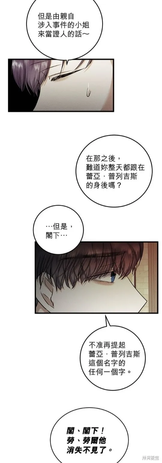 恶女就该狠狠拒婚,第33话,第8张