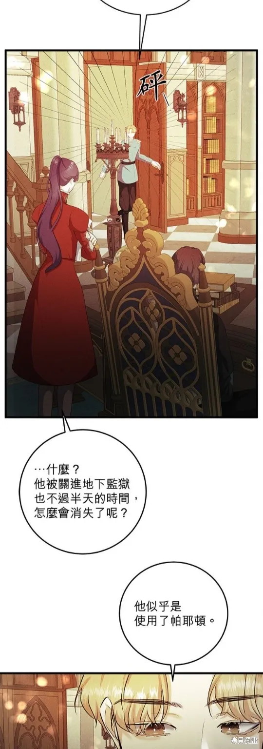 恶女就该狠狠拒婚,第33话,第9张