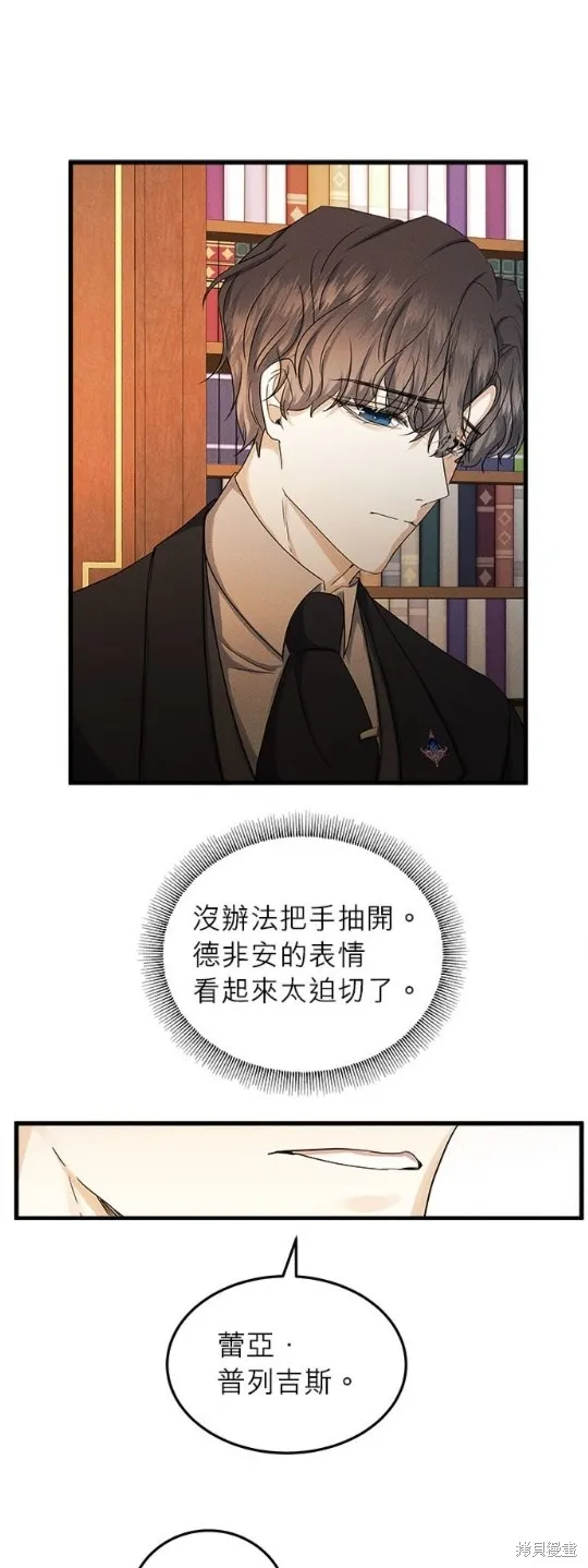 恶女就该狠狠拒婚,第39话,第11张