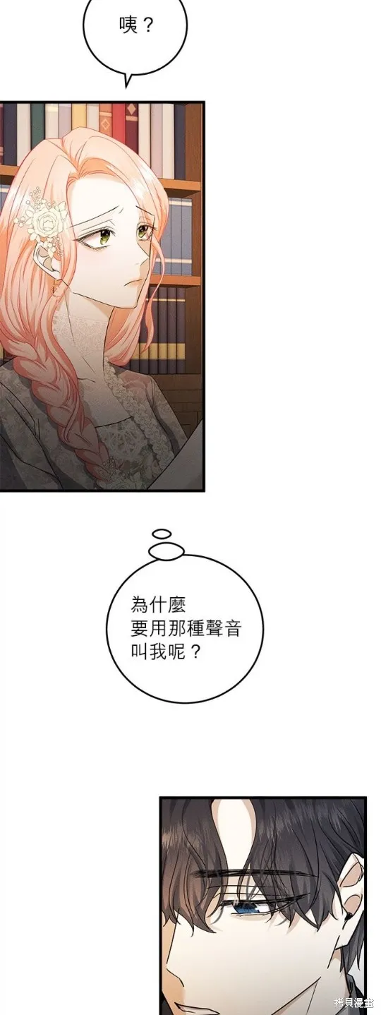 恶女就该狠狠拒婚,第39话,第12张