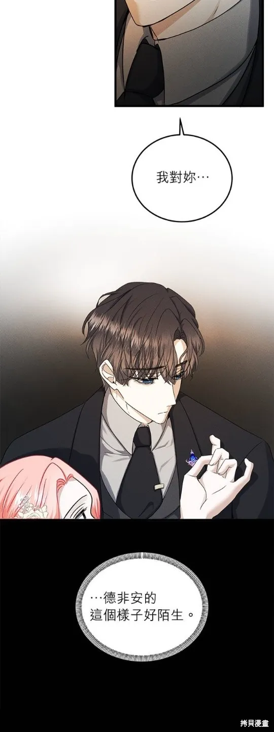 恶女就该狠狠拒婚,第39话,第13张