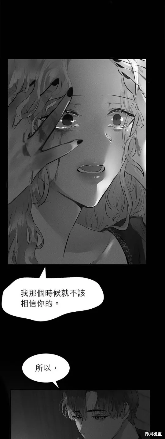 恶女就该狠狠拒婚,第39话,第14张