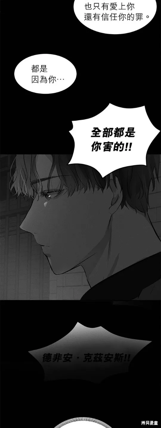 恶女就该狠狠拒婚,第39话,第16张