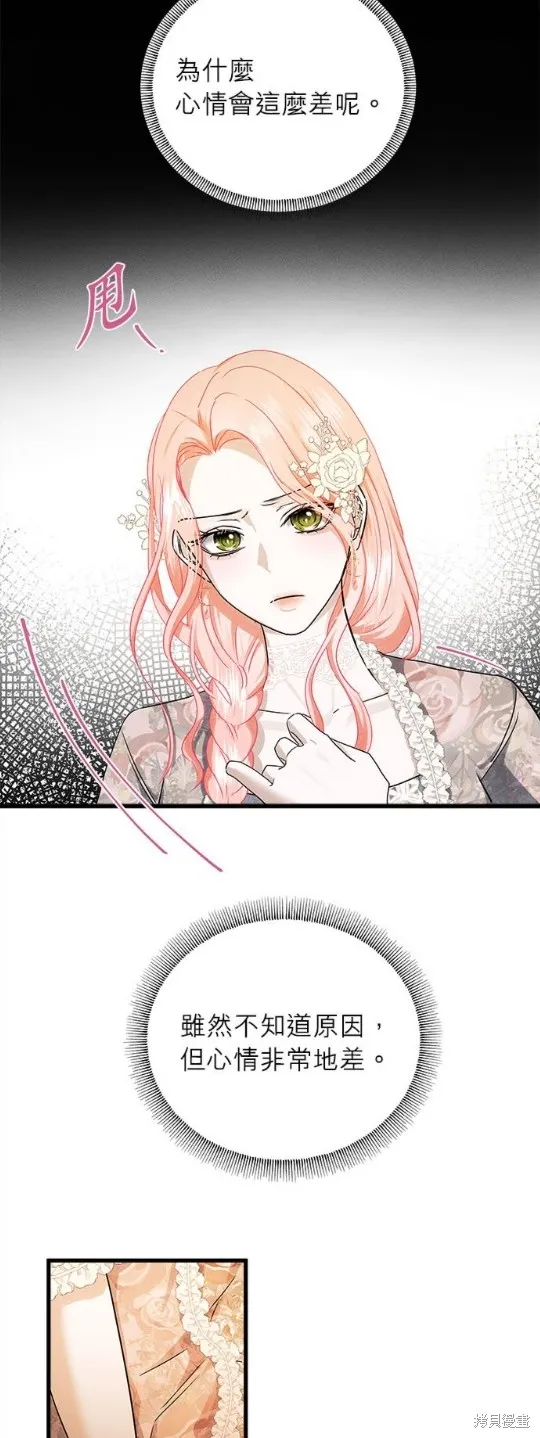 恶女就该狠狠拒婚,第39话,第17张