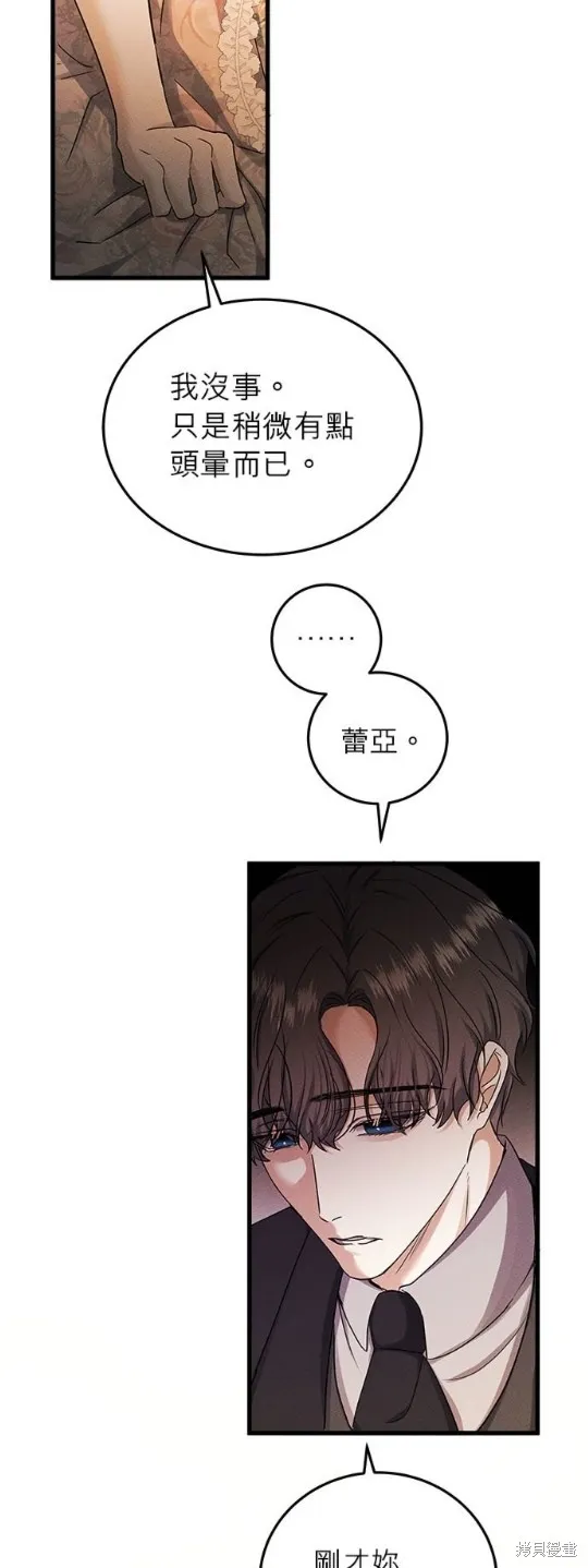 恶女就该狠狠拒婚,第39话,第18张