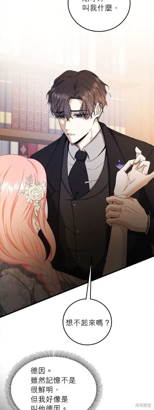 恶女就该狠狠拒婚,第39话,第19张