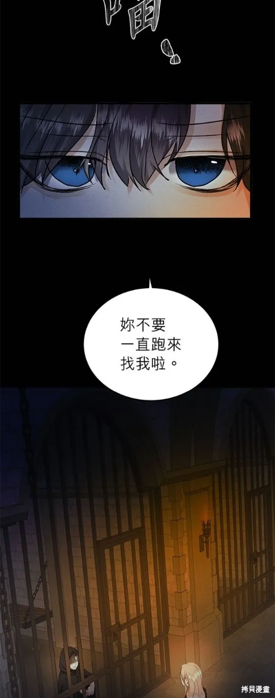 恶女就该狠狠拒婚,第39话,第2张