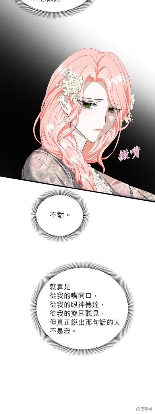 恶女就该狠狠拒婚,第39话,第20张