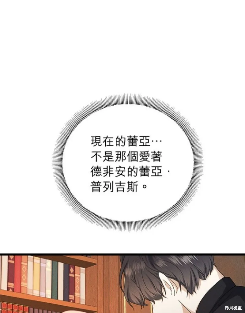 恶女就该狠狠拒婚,第39话,第21张