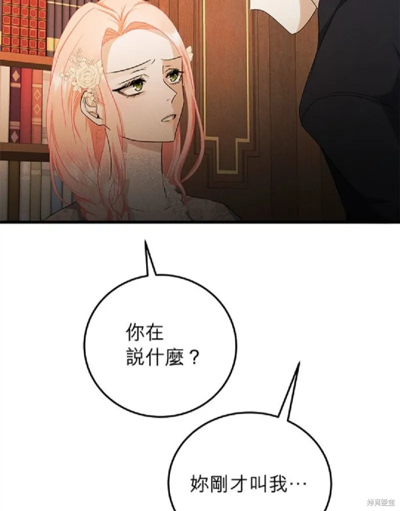 恶女就该狠狠拒婚,第39话,第22张