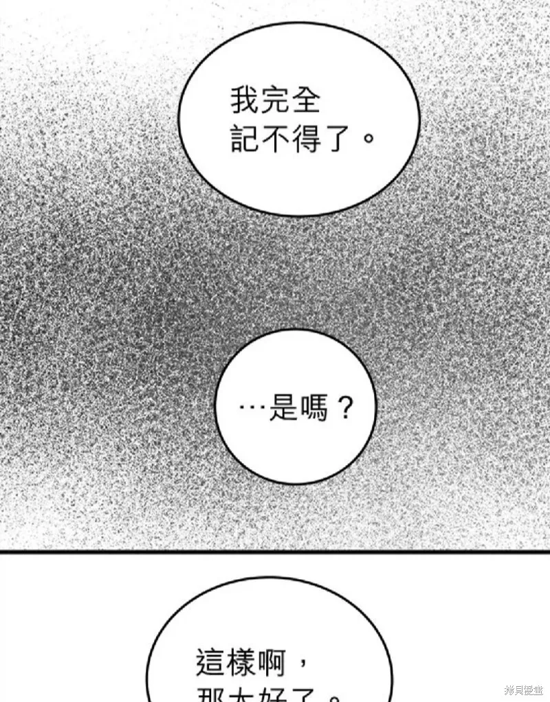 恶女就该狠狠拒婚,第39话,第24张