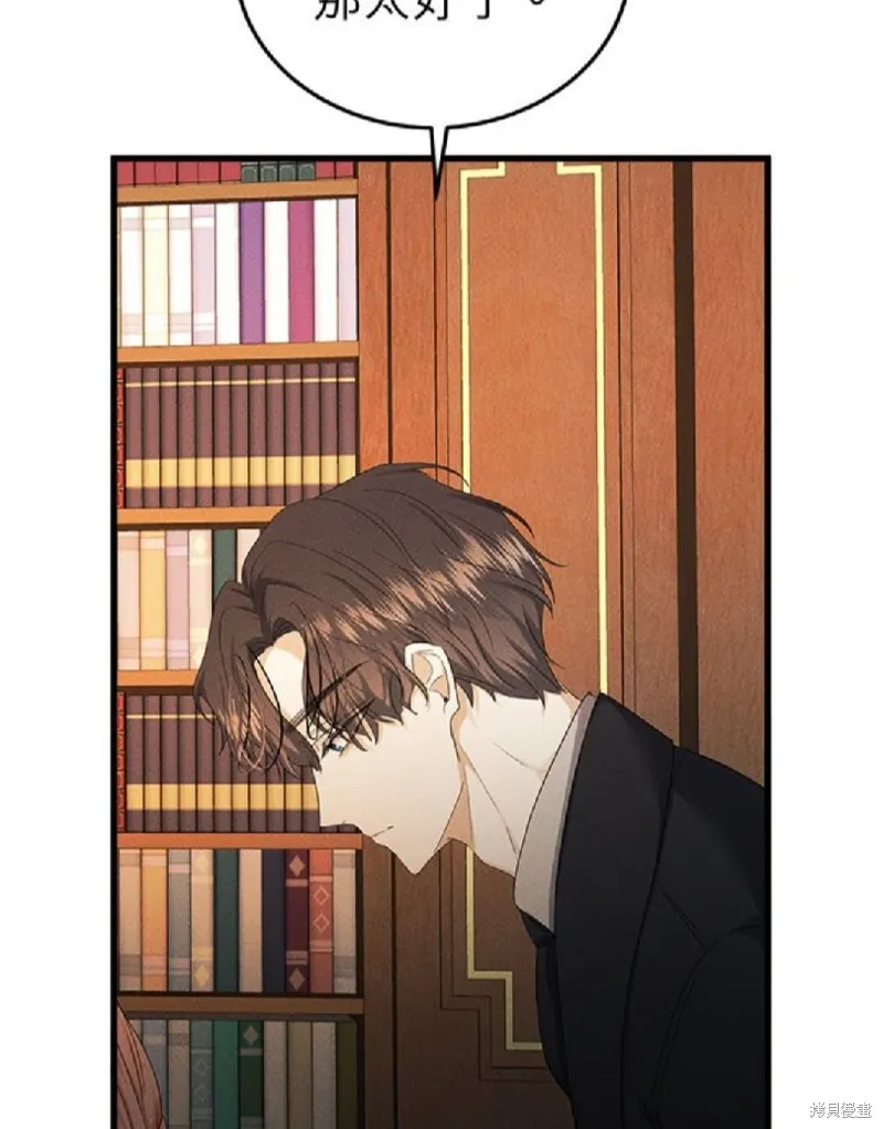 恶女就该狠狠拒婚,第39话,第25张