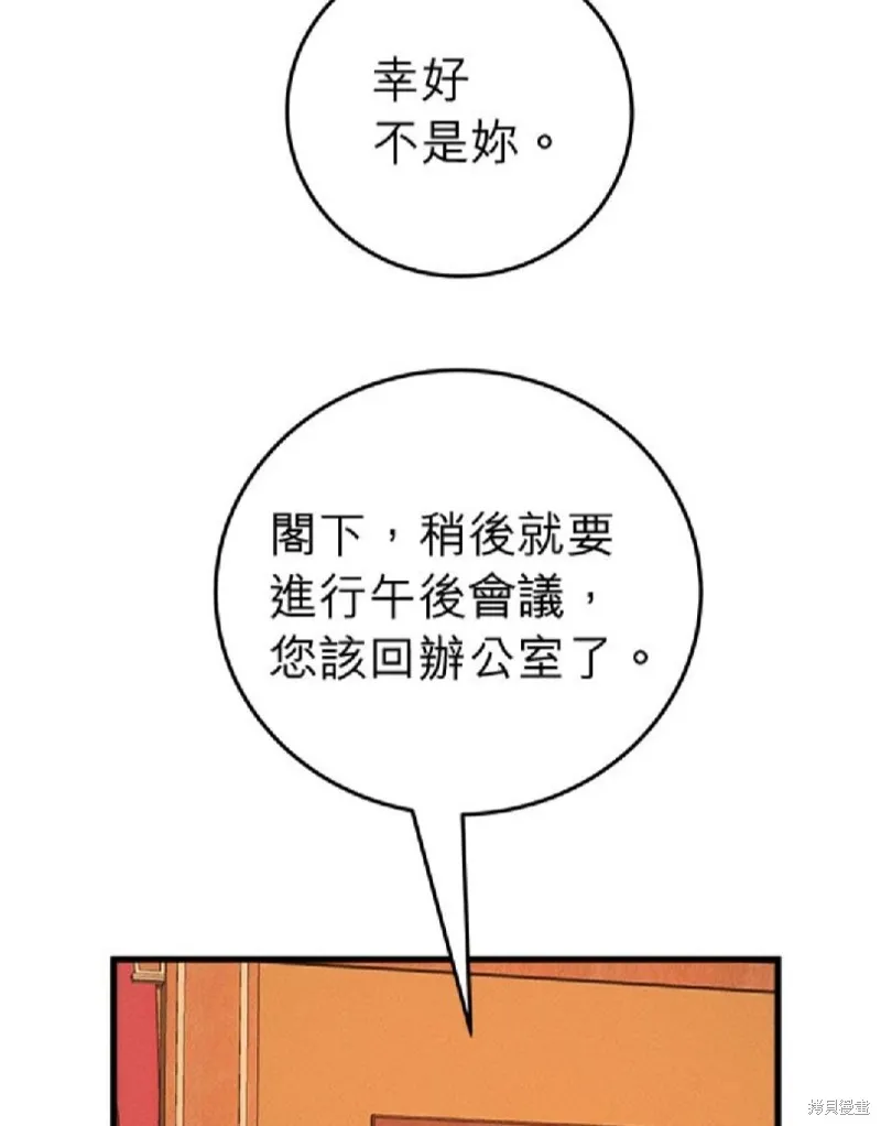 恶女就该狠狠拒婚,第39话,第27张