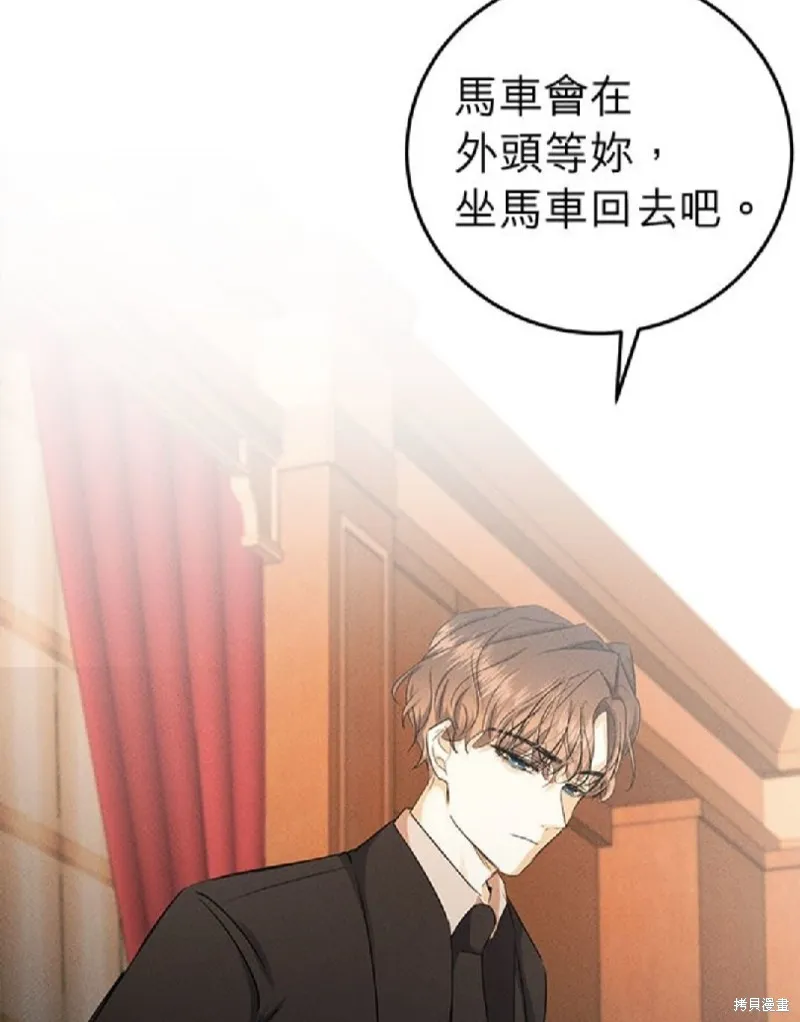 恶女就该狠狠拒婚,第39话,第29张