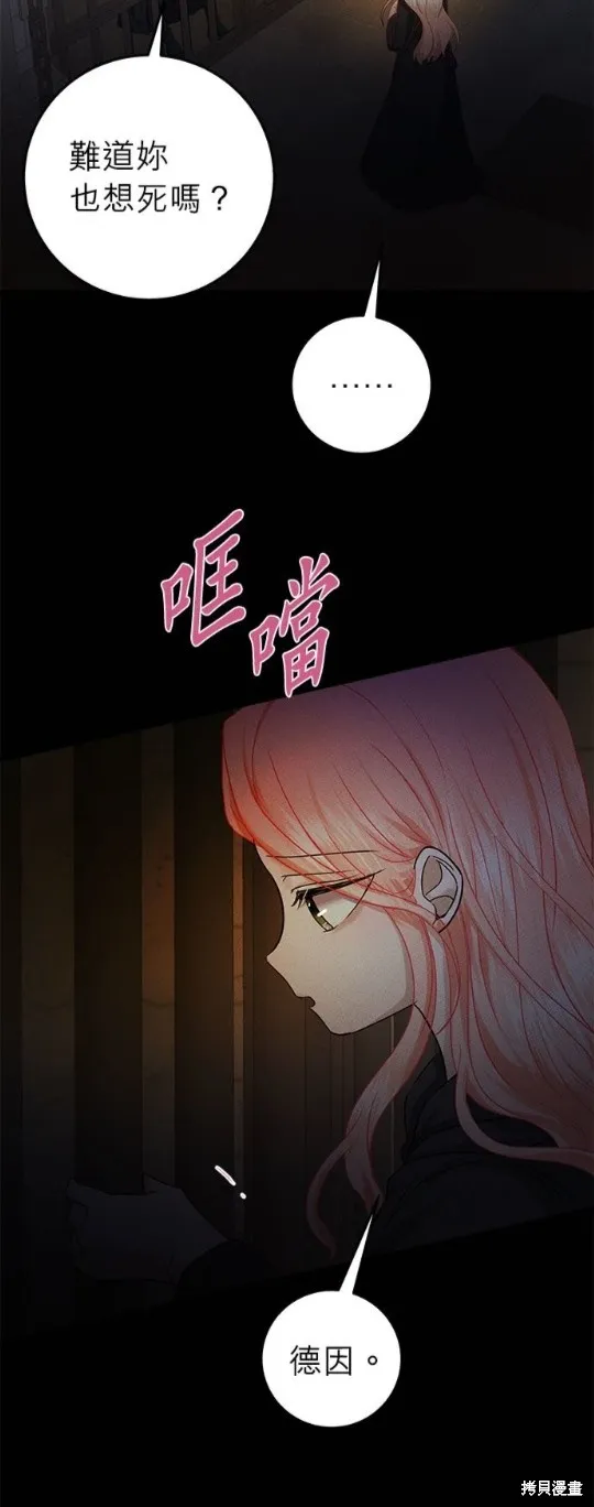 恶女就该狠狠拒婚,第39话,第3张