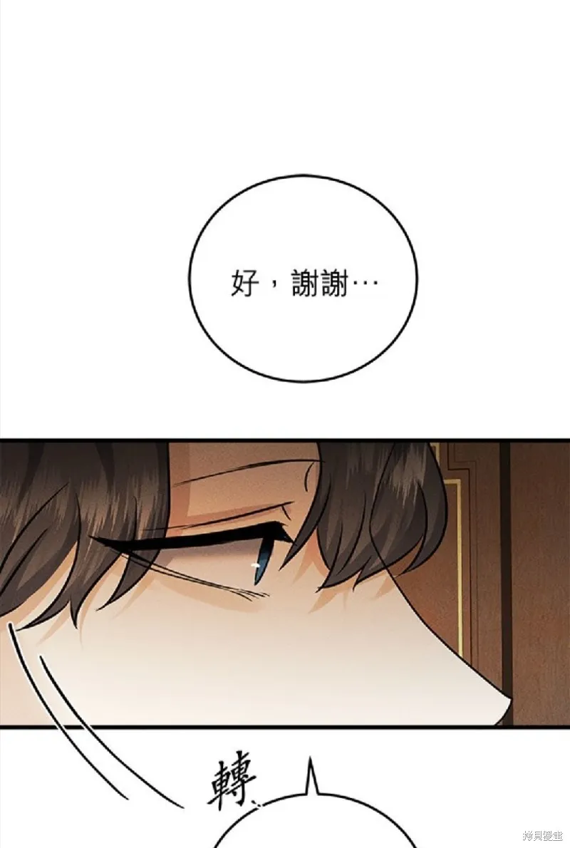 恶女就该狠狠拒婚,第39话,第31张