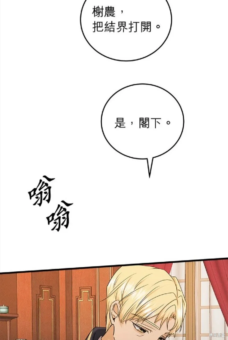 恶女就该狠狠拒婚,第39话,第32张