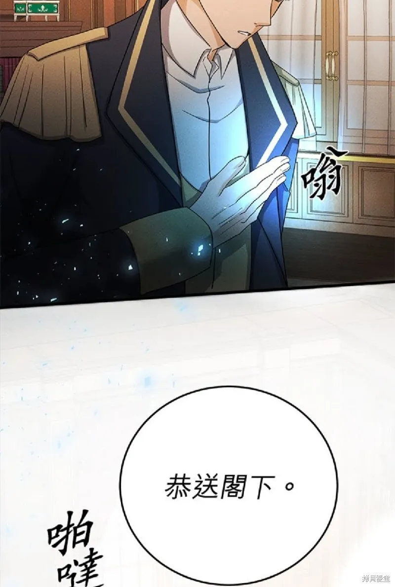 恶女就该狠狠拒婚,第39话,第33张