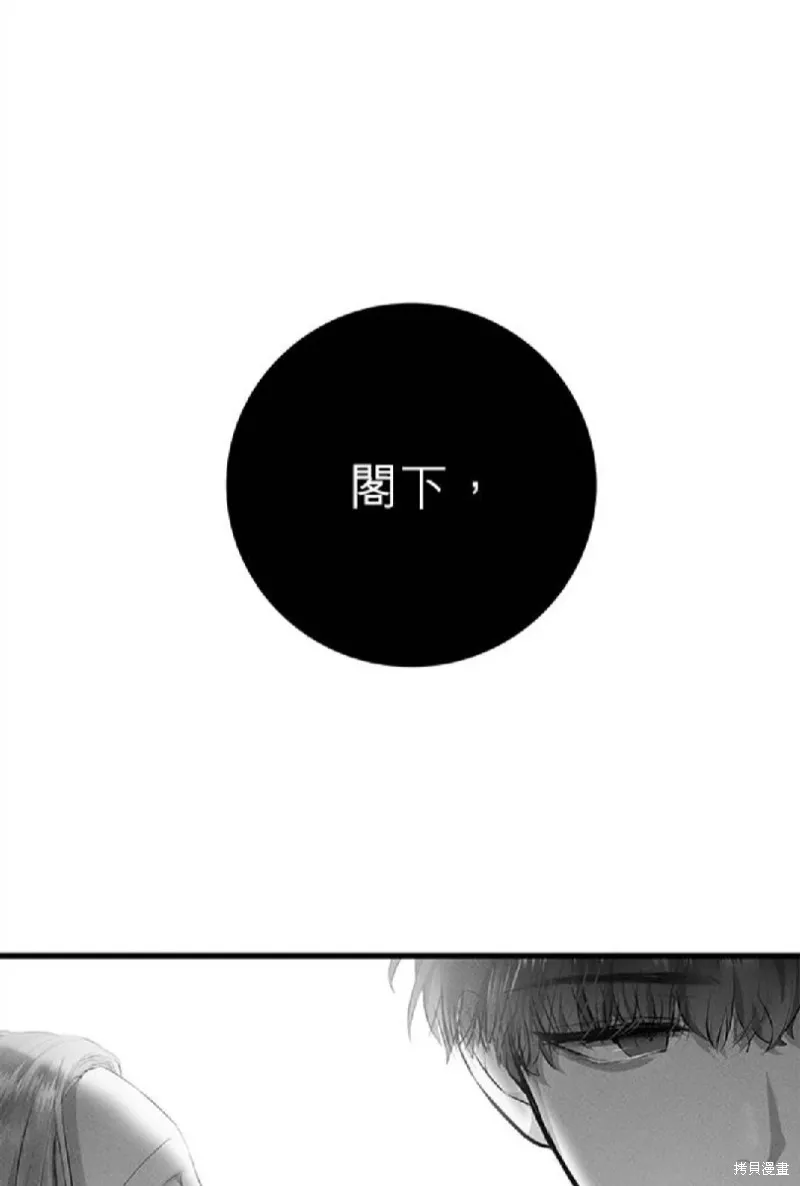 恶女就该狠狠拒婚,第39话,第41张