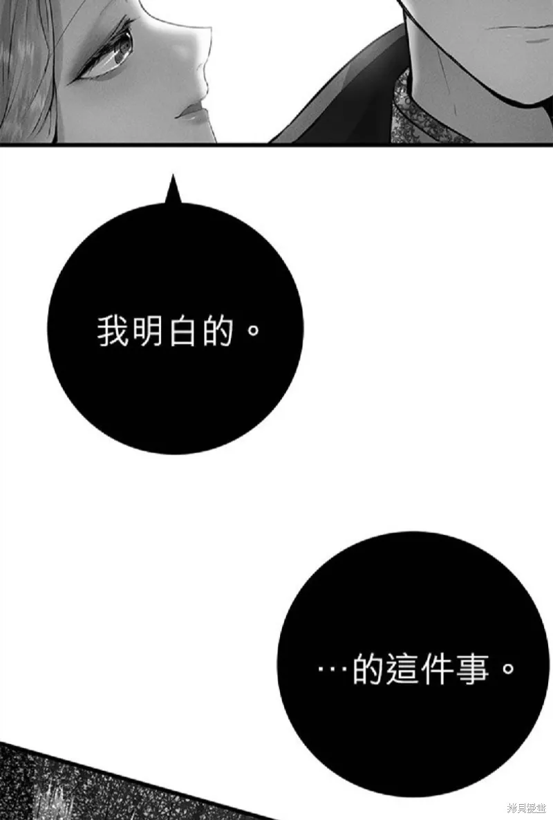 恶女就该狠狠拒婚,第39话,第42张