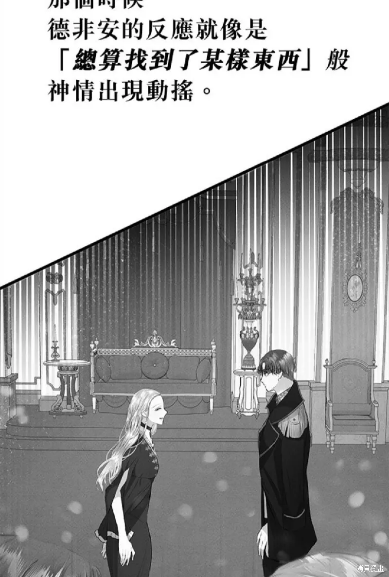 恶女就该狠狠拒婚,第39话,第44张