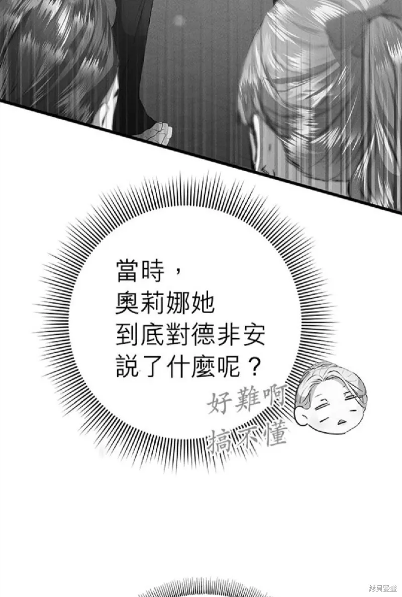 恶女就该狠狠拒婚,第39话,第45张
