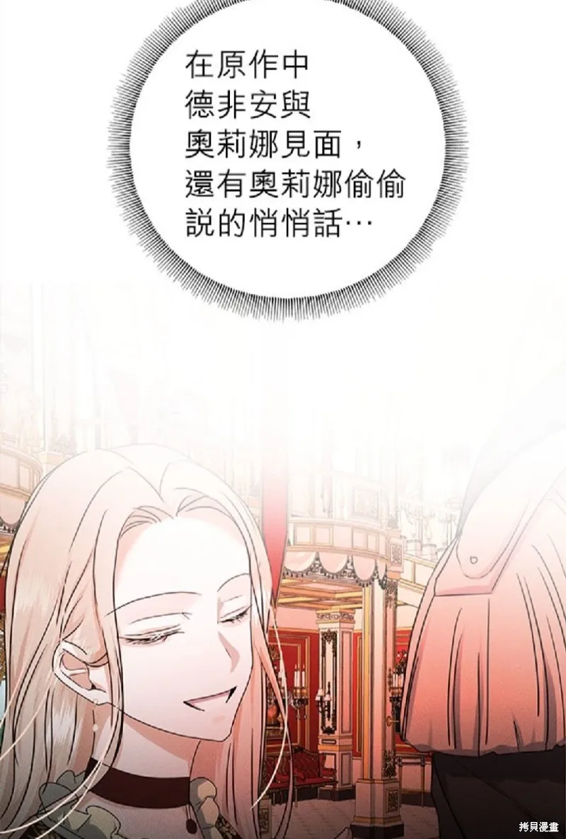 恶女就该狠狠拒婚,第39话,第46张