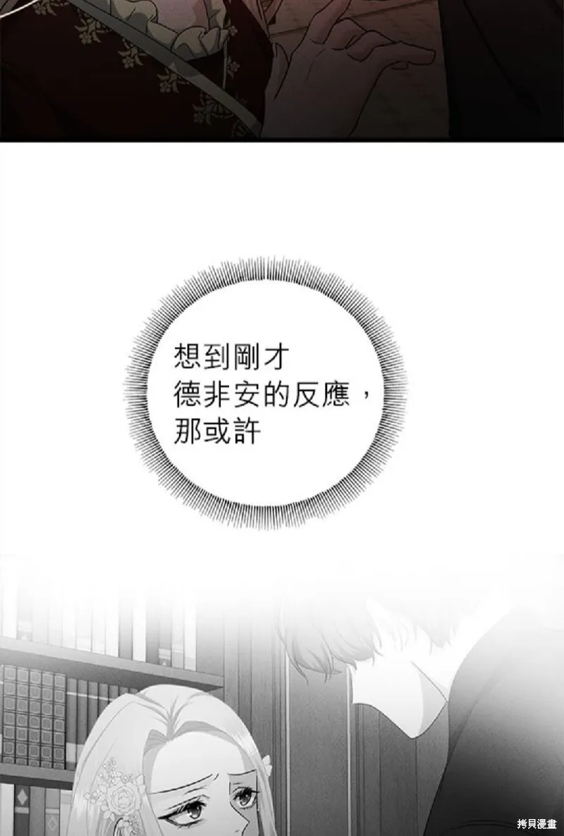恶女就该狠狠拒婚,第39话,第47张