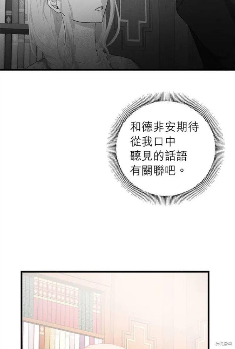 恶女就该狠狠拒婚,第39话,第48张
