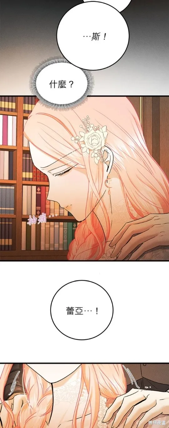 恶女就该狠狠拒婚,第39话,第5张